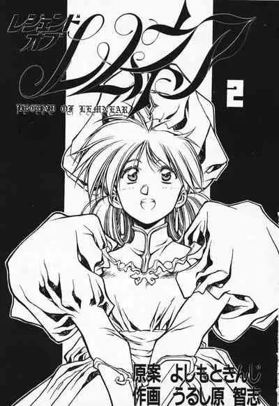 Satoshi urushihara ~Legend of Lemnear: Jet Black Wings of Valkisas(1)