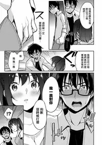 [Yukino] Satou-kun wa Miteiru. ~Kami-sama Appli de Onnanoko no Kokoro o Nozoitara Do XX datta~ Ch. 7 | 佐藤君正在偷窥。～用神大人的APP偷窥女孩子的内心却发现原来是抖XX～07话 [Chinese] [前线作♂战♀基地]