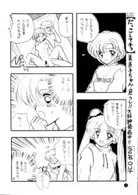(C51) [Sailor Q2 (Ryö)] SFW Sailor Q2 Fuckin' Works (Bishoujo Senshi Sailor Moon)