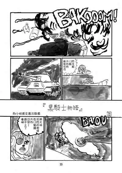 [Thirty Saver Street 2D Shooting (Various)] G Panzer 2 (Girls und Panzer) [Chinese] [糖分超标汉化] [Digital]
