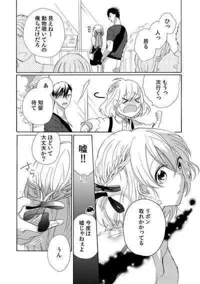 私の先生はドSでエッチなケダモノ～俺が抑えてるの、分からない？～ 第2-6話