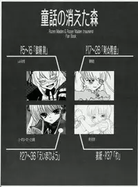 (C71) [Shonnakado (Mitsurugi Ken)] Douwa no Kietamori (Rozen Maiden)