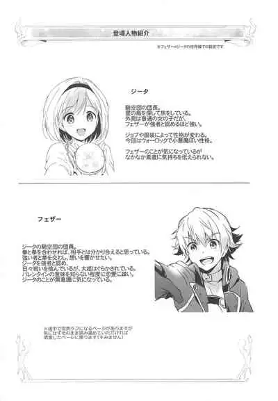 Djeeta-chan Koakuma na Hibi