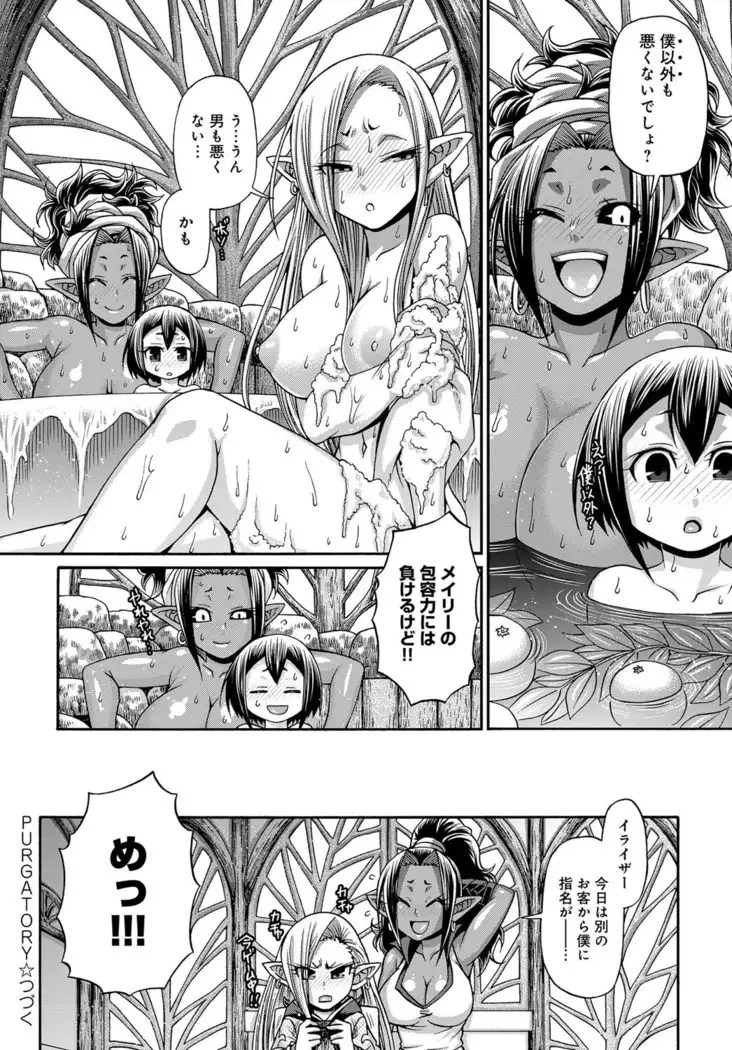 Purgatory Chapter 1-9