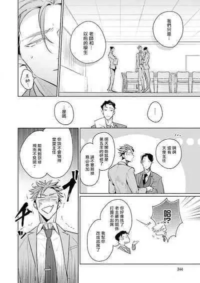 [Tonoka Mottasu] Zoku Ore no Seito wa Kawaikunai | 我的学生一点也不可爱 续篇 Ch. 1-3 + 番外 + 4-5[Chinese] [冒险者公会] [Digital]