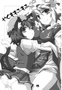 (C84) [Gurumedou (L-Road)] FOX&CAT Yakumoshiki (Touhou Project)