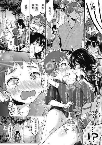 Onee-san to Iikoto | 和大姐姐一起盡情歡愉♡