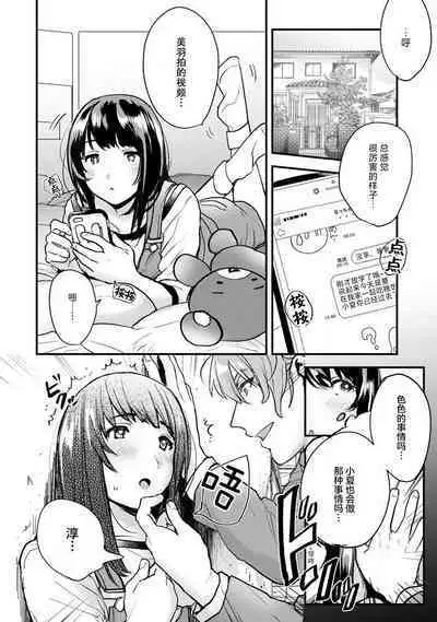 toshiue osananajimi ♂ o aega setai! Kanji teru koe, motto kikasete? | 想让年上竹马喘个不停！诱人的声音，再让我多听点吧？ 1-3