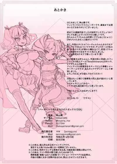 Virtual-chan o karaokebokkusu de XX