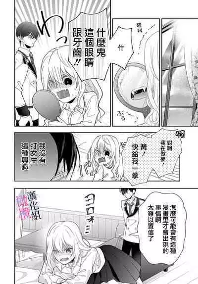 [ sugaya tiyo] itto osananazimi ha gaman deki na i- kyuuketu ni sasoi in saku you ga aru nante ki i te nai！～01-03｜专情的青梅竹马没法忍耐~我没听说过吸血會有催淫效果！~01-03话[中文] [橄榄汉化组]