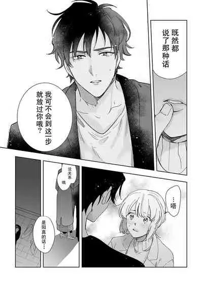 [Ryo] Osananajimi ja tarinai ~ seitai-shi no shigi wa yasashiku zuru i ~ | 无法满足于青梅竹马的关系~推拿师他的指技又厉害又狡猾~ Ch. 1-6 [Chinese] [莉赛特汉化组]