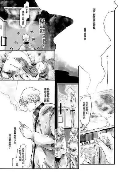 Koharu Biyori ni Hai ga Saku | 小阳春时灰尘盛开 Ch. 1-4