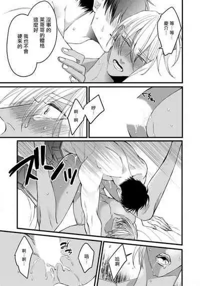 Rakka no Alpha Ou | 硕果的α王 Ch. 5-6+番外