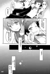 (C85) [Ad-Hoc (Gonbuto)] Umi ni Konjiru Hi (Nagi no Asukara) [Chinese] [社会蛀虫个人汉化] [Decensored]