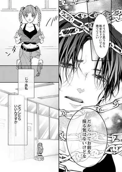 両性花~交わる運命の番(つがい)~ 第1-9話