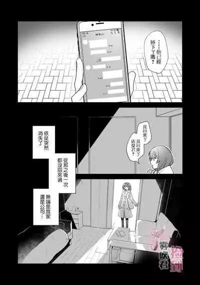 捡到前男友～请用H替换掉我无法忘记的回忆吧？～