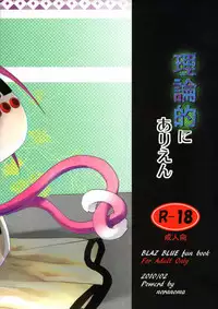 [noranoma (noran)] Rironteki ni Arien (BLAZBLUE)