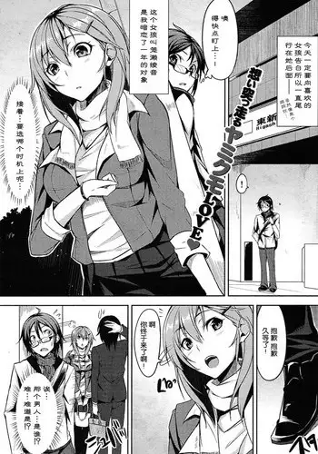 [Yuuki Shin] Bousou? Delusion (COMIC Kairakuten BEAST 2011-04) [Chinese] [?????]