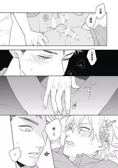 [Suzumaru Minta] Golden Sparkle | 闪耀金色光芒的你 Ch. 1-2 [Chinese] [Digital]