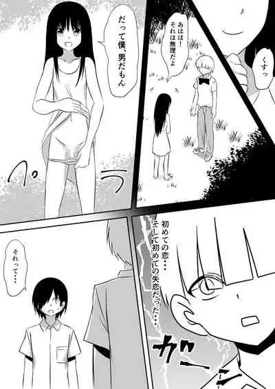 みんなが吸血鬼化した町で愛を叫んだ少年