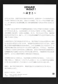 (C74)[Himekuya (Kimura Naoki)] SAMURAI INSULT! (Furai no Shiren Gaiden: Onna Kenshi Asuka Kenzan!)