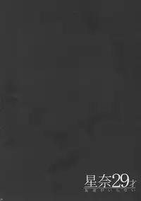 (C90) [MAIDOLL (Fei)] Sena 29sai Tomodachi ga Iranai (Boku wa Tomodachi ga Sukunai)