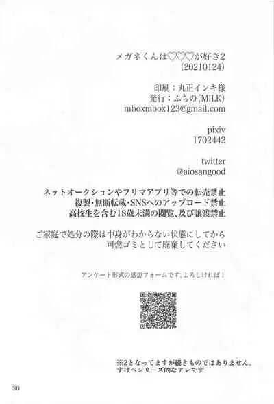 (Waga Te ni Hikigane o 24) [MILK (Fuchino)] Megane-kun wa ○○○ ga Suki 2 (World Trigger)