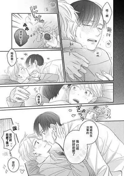 Zettai Koukai Sasemasen kara! | 我绝对不会让你后悔的! Ch. 3-5