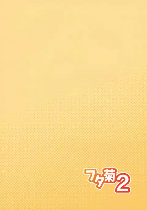 Futagiku 2 | 후타기쿠 2