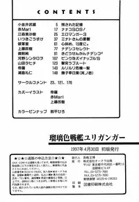 [Anthology] ruriiro senkan yurigunger (nadesico)