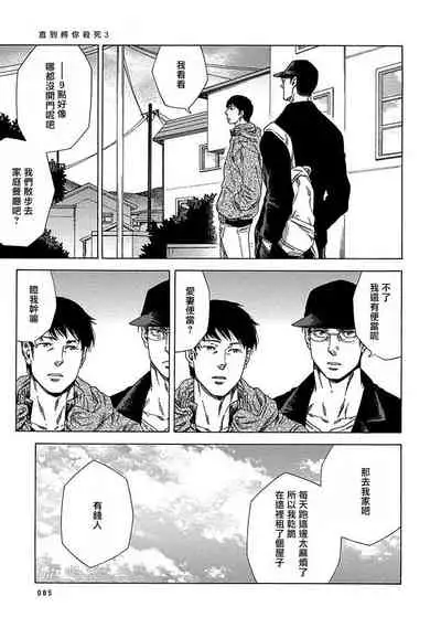 Boku ga Kimi o Korosu made | 直到将你杀死 Ch. 1-3