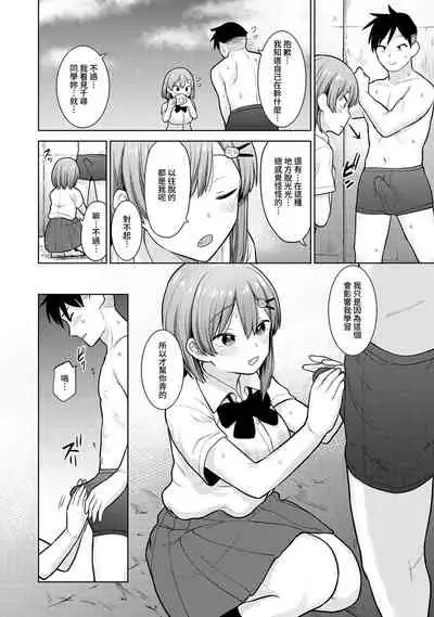 [Azuse] SotsuAl Cameraman toshite Ichinenkan Joshikou no Event e Doukou Suru Koto ni Natta Hanashi Ch.1-4 [Chinese] [裸單騎漢化]