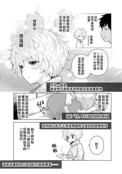 [Shiina] Noraneko Shoujo to no Kurashikata | 與野貓少女一起生活的方法 Ch. 22-30 [Chinese] [禁漫漢化組]