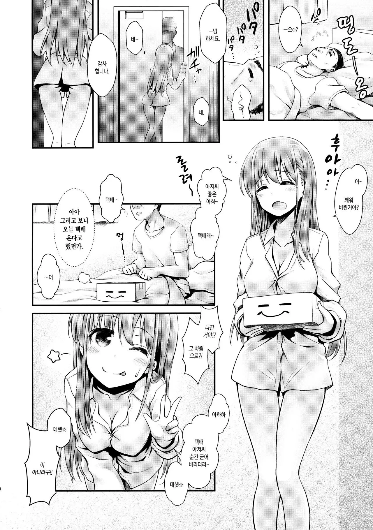 Ako-chan to Papa-katsu Shimasen ka?