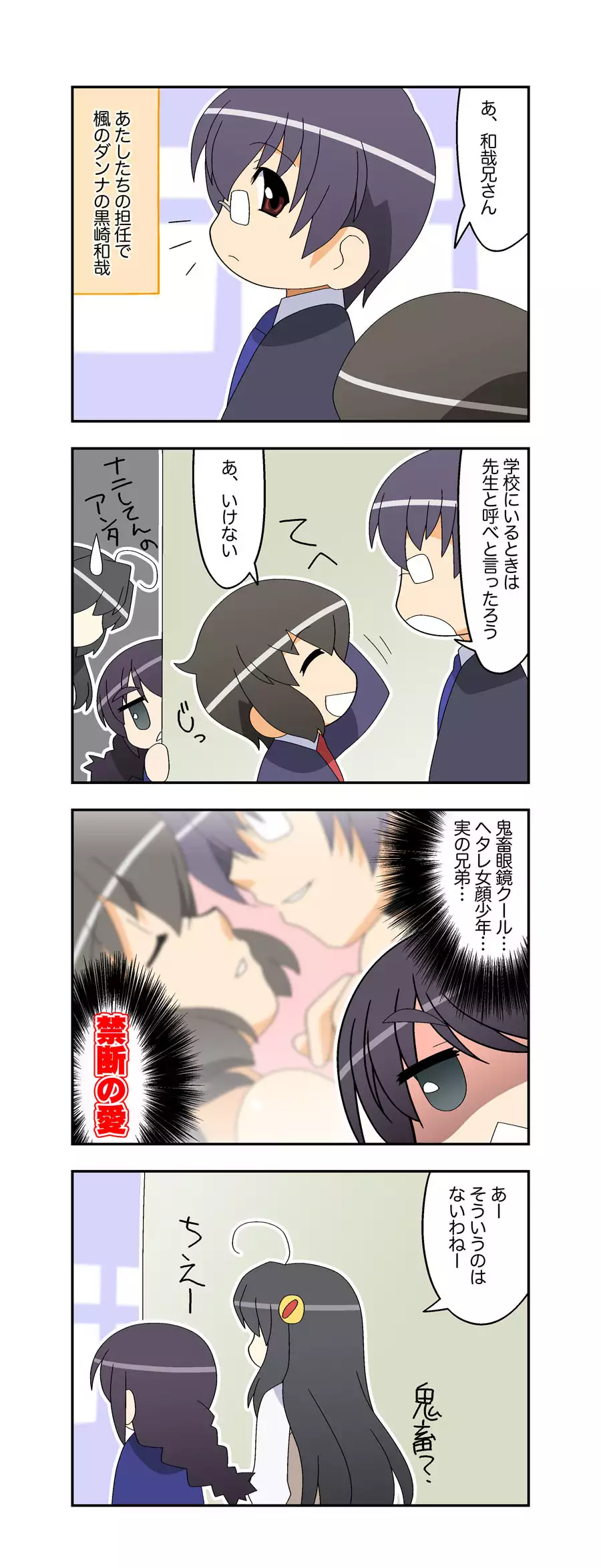 にいづま双子ライフ 第 1~17 話