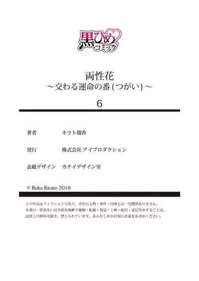 両性花~交わる運命の番(つがい)~ 第1-9話