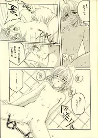 (C62) [Hachiouji Kaipan Totsugeki Kiheitai (Makita Yoshiharu)] SUMMER SQUARE (Cardcaptor Sakura)