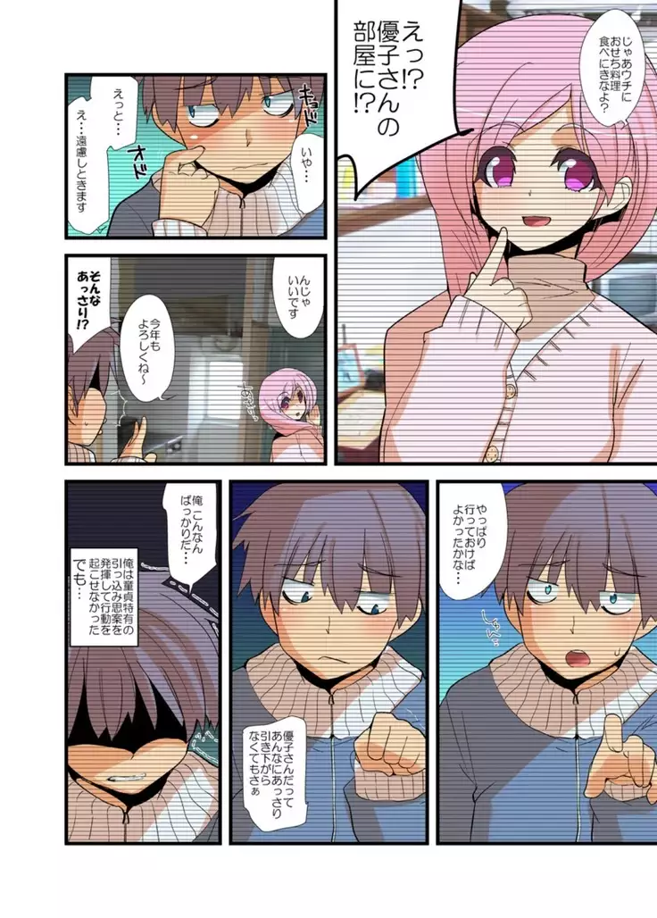 yarechau! mosimo channel vol.1