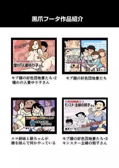 [Kurozume Fuuta] Mob-kao no Koushoku Danchizuma-tachi 4 Akie-san to Harue-san