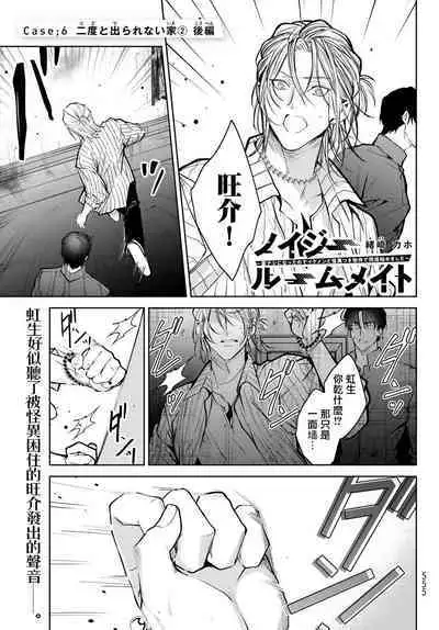 [Ozaki Kaho] Noisy Roommate ~Ie Nashi ni Natta node Ikemen to Kaiitsuki Bukken de Doukyo Hajimemashita~ | 我的怨种室友 Ch. 1-8 [Chinese] [苍蓝神烦汉化组x冒险者公会] [Digital]