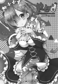 (C90) [Dragon Kitchen (Sasorigatame)] Rem-rin to Naisho no Oshigoto (Re:Zero kara Hajimeru Isekai Seikatsu)