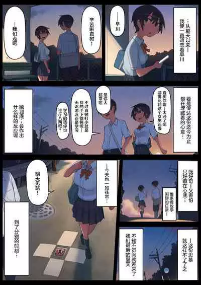 Sayonara Natsu no Hi