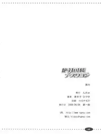 (ComiComi12) [Ngmyu (Tohgarashi Hideyu)] Zettai Karen Desuwayon (CODE GEASS: Lelouch of the Rebellion)