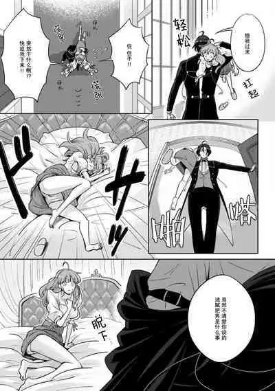 [Daiba Aki] Onee Shitsuji to Ojou-chama | 男大姐执事与大小姐酱 Vol. 1-3 [Chinese] [莉赛特汉化组]