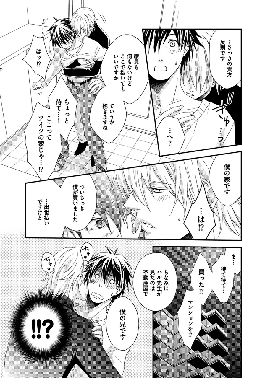 Hatsujou Sekuhara Hoikuen Vol.01