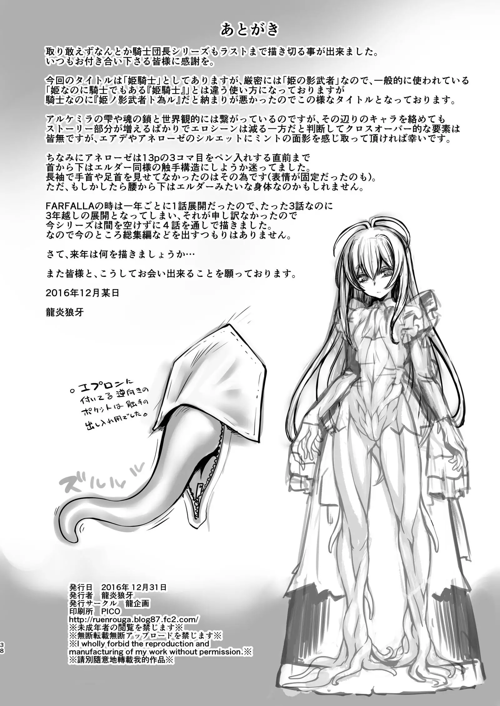 Kakute Kishi Danchou Hime Kishi To Naru Ch. 4