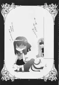 (C69) [PLUM (Kanna)] Gepparou Vol.6 (Fate/hollow ataraxia)