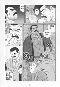 [Gengoroh Tagame][田龟源五郎] Shirogane-no-Hana The Silver Flower vol.1[银之华] [Chinese]