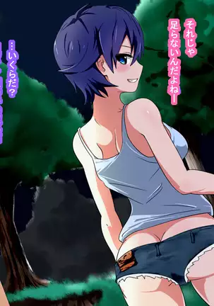 Oji-san Okozukai Choudai