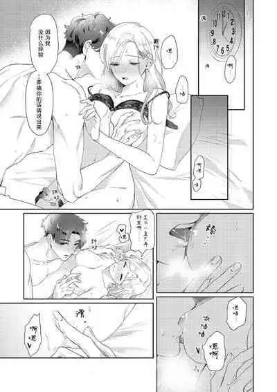 [Takenaka Yukari] Ecchi na Konishi-san to InChara na Uchida-san no Shanai Renai Jijou ~Jimi na Keiri Danshi no Karada wa XL Size de Gaten nami!?~ | 涩涩小姐小西和阴郁先生内田的社内恋爱故事 1 [Chinese] [莉赛特汉化组]